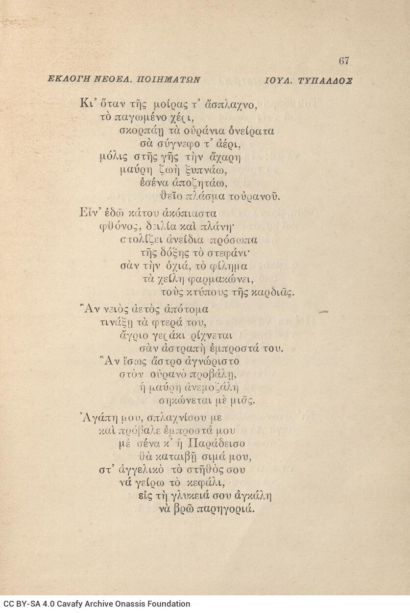 21 x 15 εκ. 336 σ. + 1 ένθετο, όπου στη σ. [1] σελίδα τίτλου με κτητορική σφραγ�